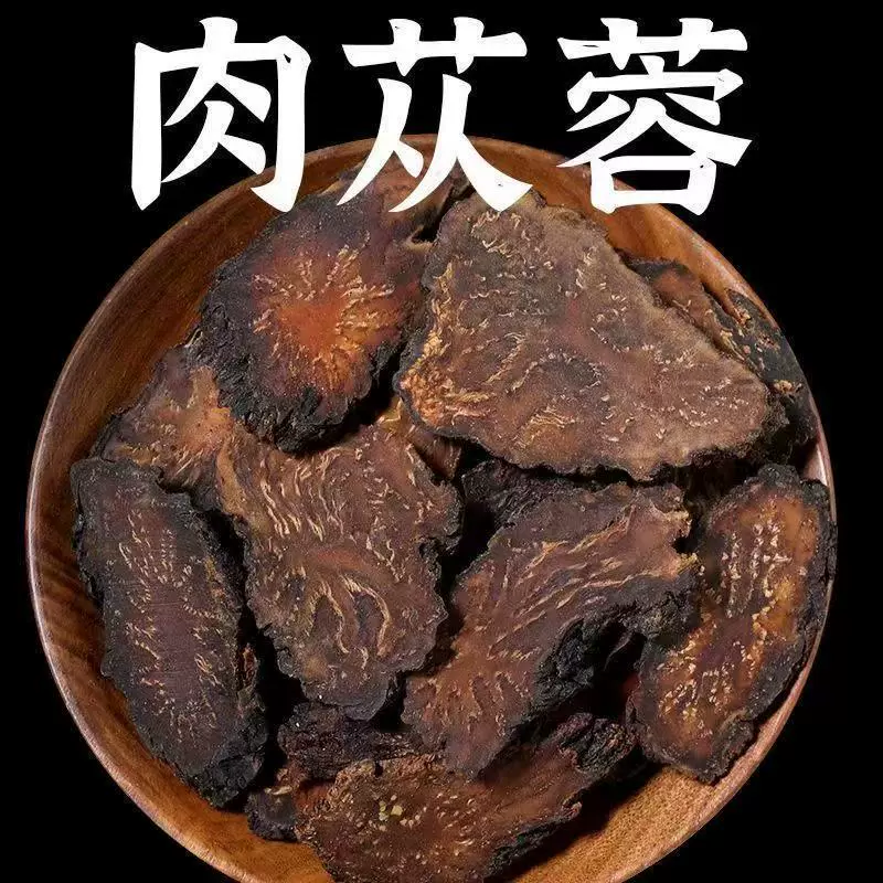 肉苁蓉新疆货源管花硬质大芸整个泡酒料肉苁蓉量大从优中药材一站