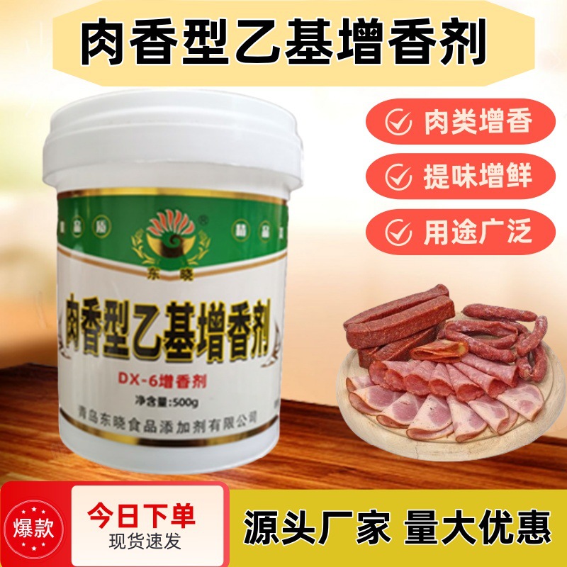 东晓肉香乙基增香剂排骨增香粉去腥回味飘香大骨汤米线调粉味商用