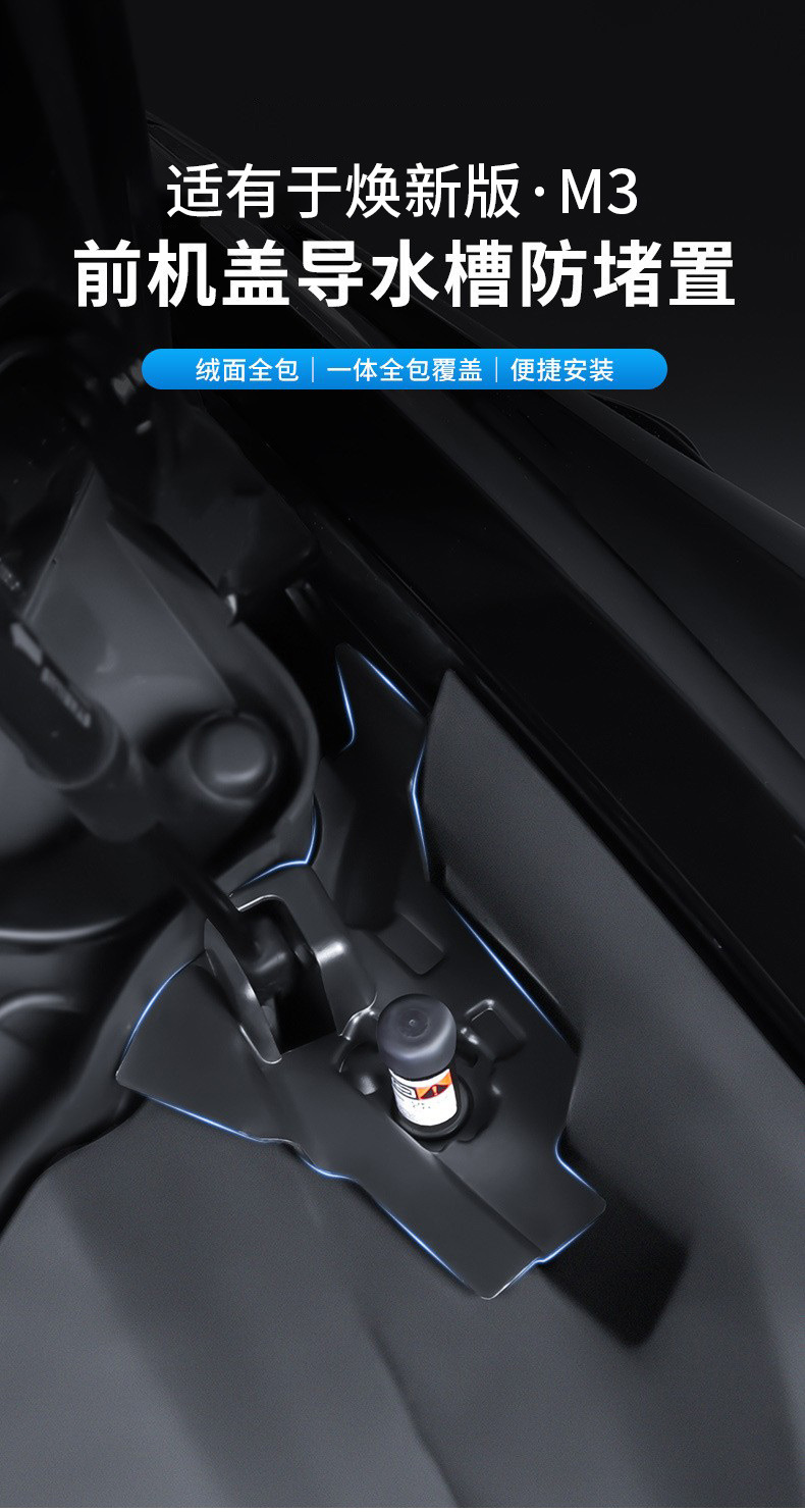 Cross-Border Wholesale of Modified Accessories for the Anti-Clogging Cover of the Front Hood Water Guide Channel of the Updated Model 3 Tesla