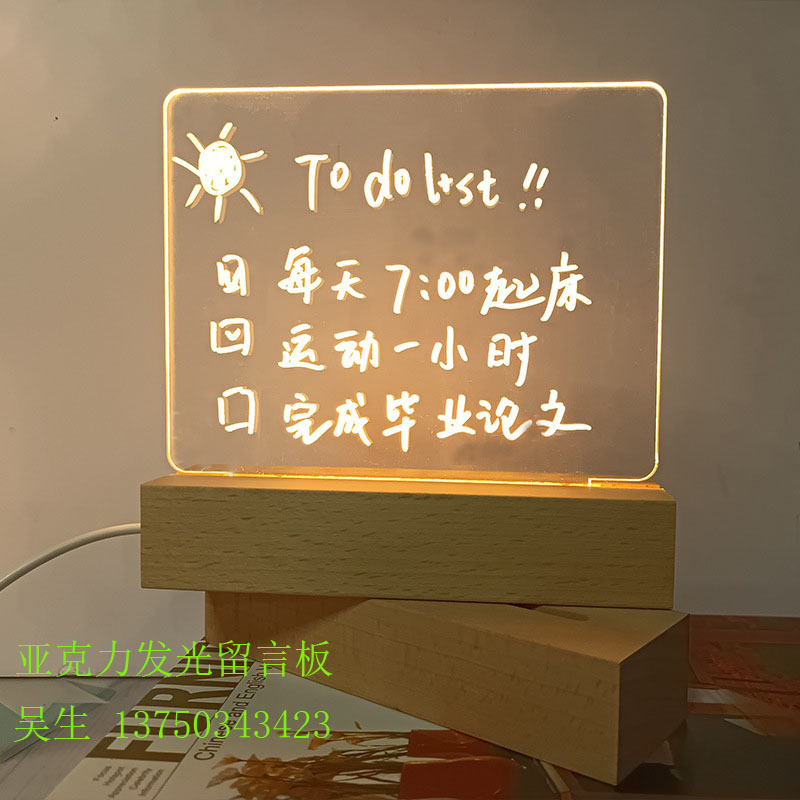 桌面ins亚克力透明发光留言板备忘录计划可擦写字板亚克力记事板