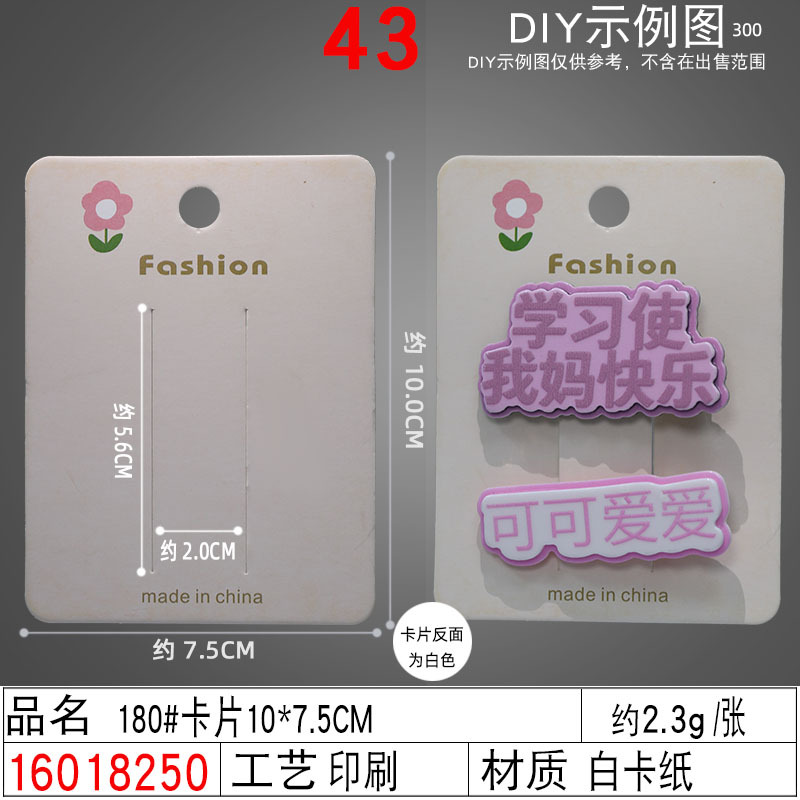 16018250#180#卡片10×7.5CM