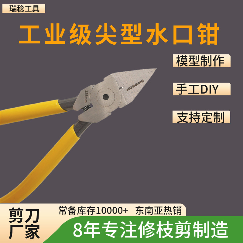饰品手工DIY工具斜嘴钳高达模型超尖薄5寸6寸水口钳精密剪切