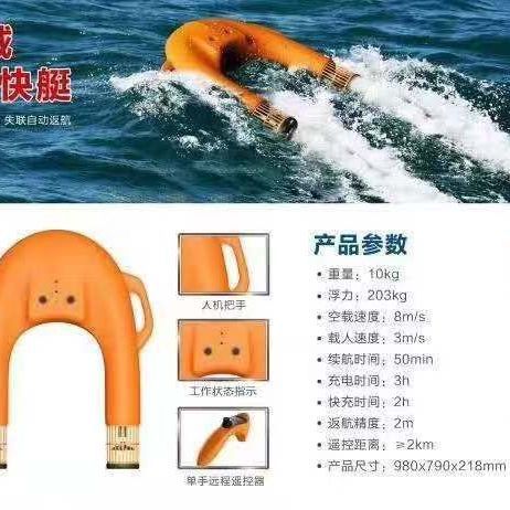 水上救援飞翼机器人 水域电动遥控智能U型救生圈 智能遥控救生艇