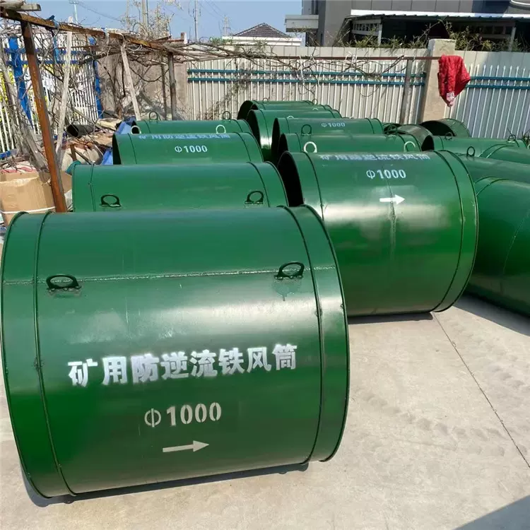 矿用铁风筒 防逆流装置 厂家直营 加厚钢质铁质风筒 780mm铁风筒
