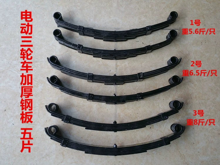 Полный набор аксессуаров для электрических трехколесных велосипедов, дуговая пластина задней оси, утолщенная железная пластина, аксессуары для модификации стальных пластин из пяти частей, амортизирующая стальная пластина.