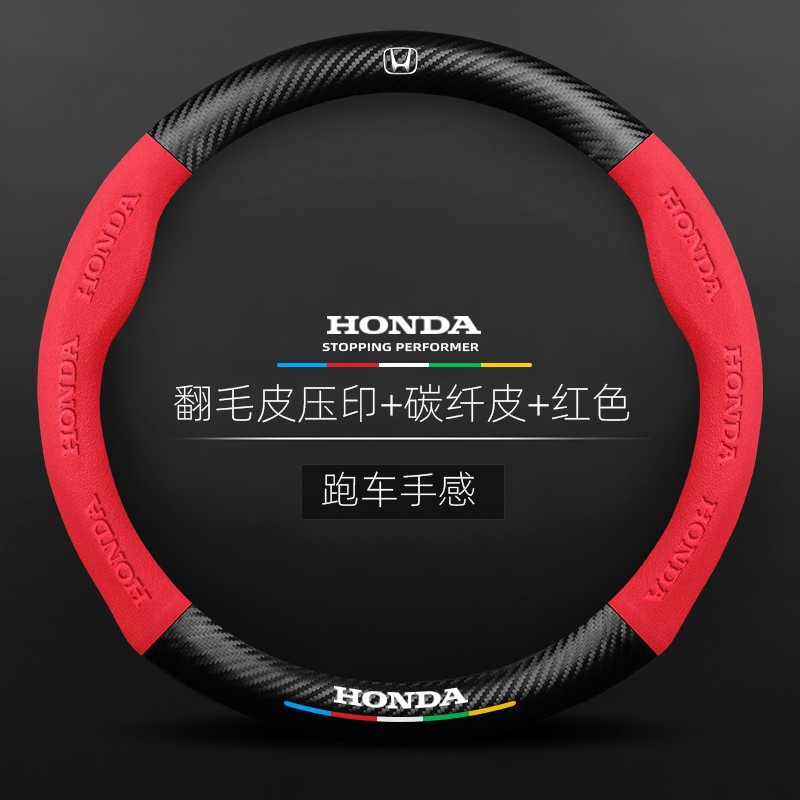 Aplicable a Honda Accord cívico haoying Odyssey Flying lingpai corona carretera xcrv zhizhi cubierta del volante cubierta de la manija