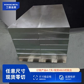 模具钢;镍合金;铝