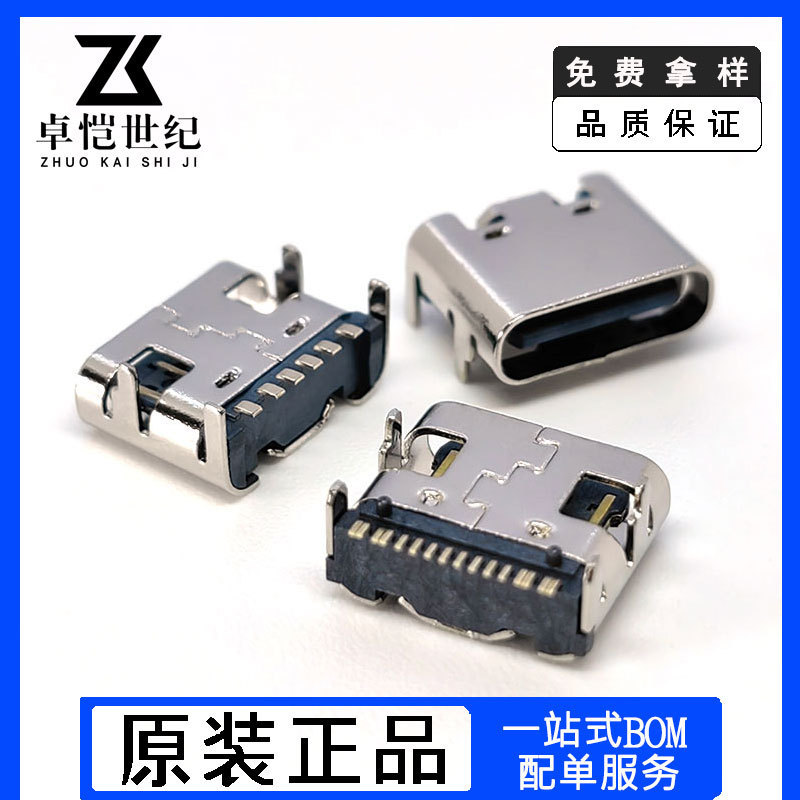 Type C USB base 6P four-pin plug L6.8 horizontal plug board 16P fast charging connector typec seat bluetooth