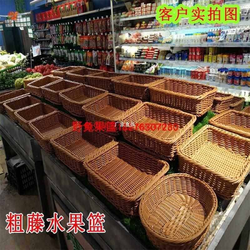 水果篮粗线展示篮超市蔬菜陈列置物篮编织筐塑料零食收纳篮子加厚
