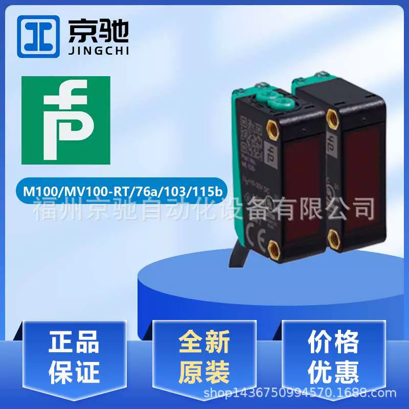 Датчик P + F M100/MV100-RT/76a/103/115b ML100-8-1000-RT/102/115