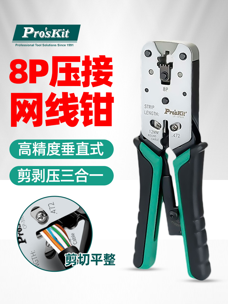 llCP-376VR压线钳网络网线钳子专业级电脑水晶头子压接剪剥钳