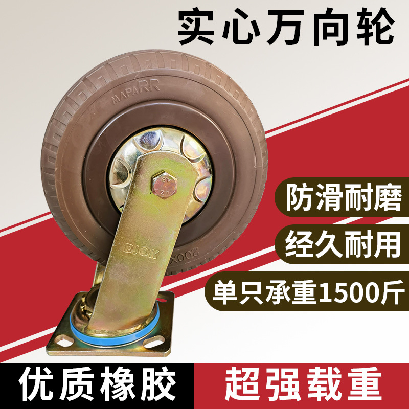 万向轮8寸平板车转向轮实心胎直径20厘米手推车橡胶重型脚轮