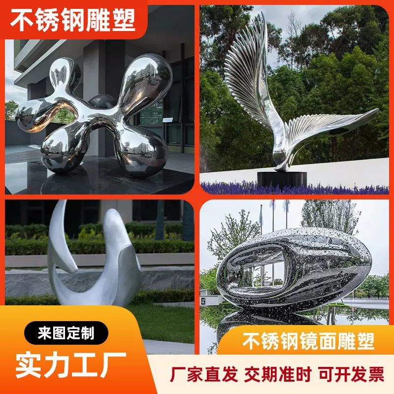 工厂镜面不锈钢雕塑商场广场学校景观摆件多款造型来图来样可定制