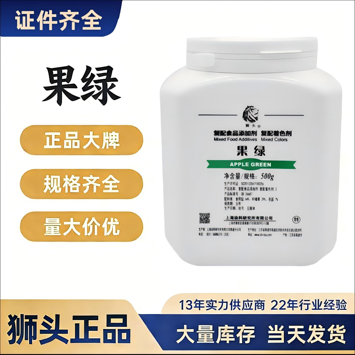 上海狮头牌水溶性食用着色剂有报送码果绿食品添加剂食用色素现货