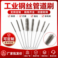 定制钢丝管道刷刷除锈打磨抛光清孔圆刷去毛刺加长铜丝刷清洁刷