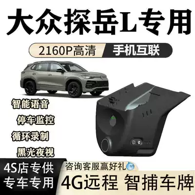 Volkswagen Tayron L Dedicated High-Definition Original Hidden Dashcam with Dual-Camera Installation Without Wiring and Sentry Mode