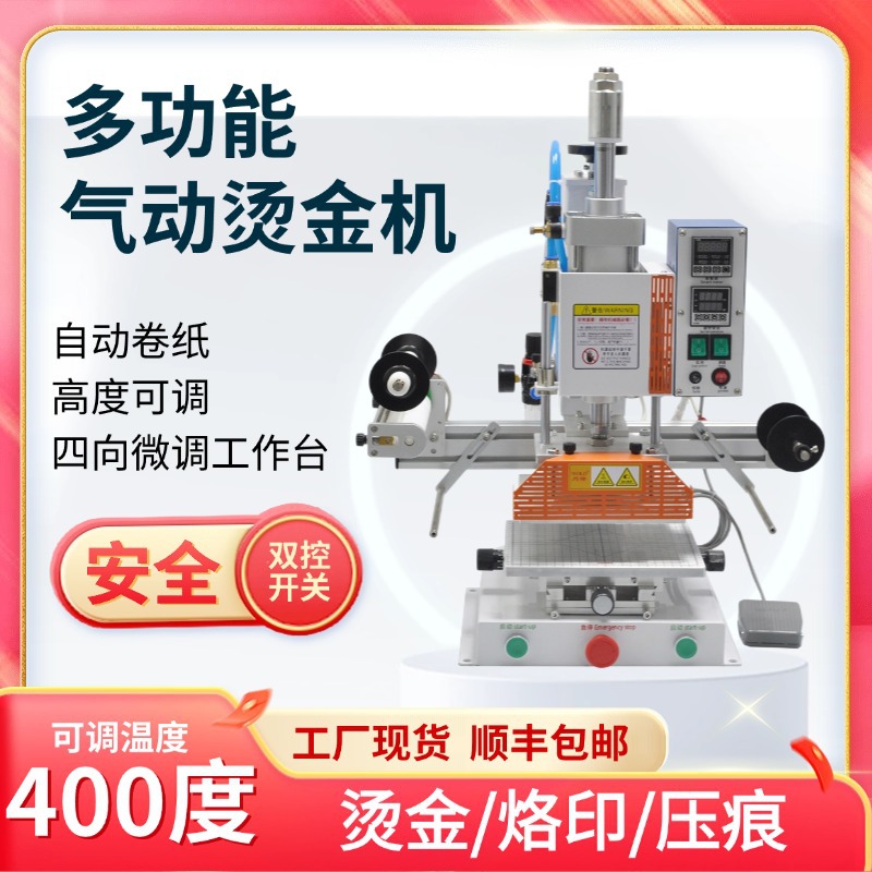 DT03D全自动烫金机皮革热压花商标鞋盒塑料纸张压痕