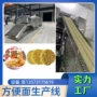 方形油炸生产圆形生产线