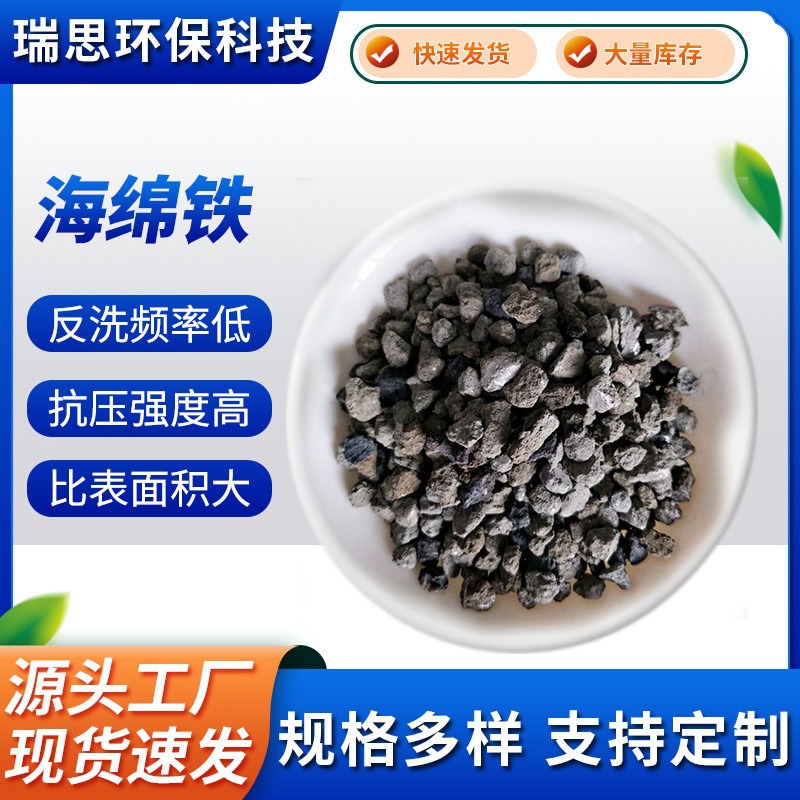 海绵铁热力除氧 去除锅炉缓蚀阻垢剂 现货批发锅炉循环水用海绵铁