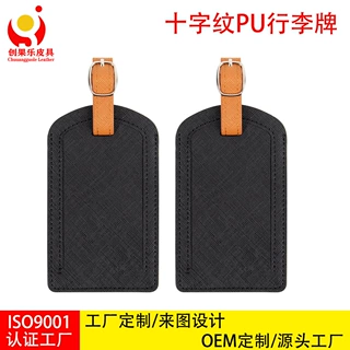 BSCI工厂定制PU皮行李牌旅行箱吊牌托运登机信息防丢卡行李箱标识