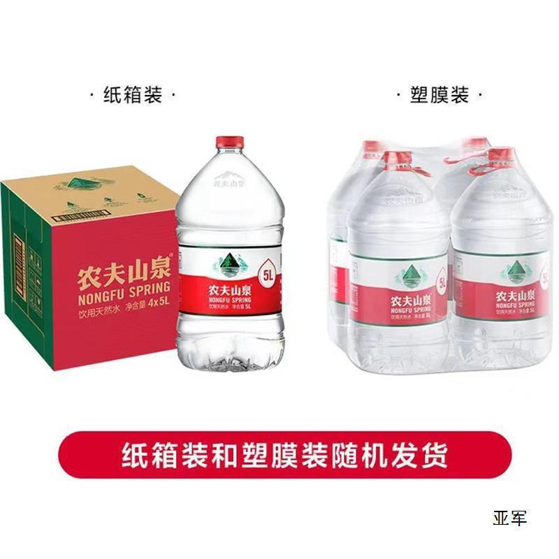 农夫山泉5L水 家庭桶装水5L*4桶整箱天然弱碱12L大瓶矿泉水2|undefined