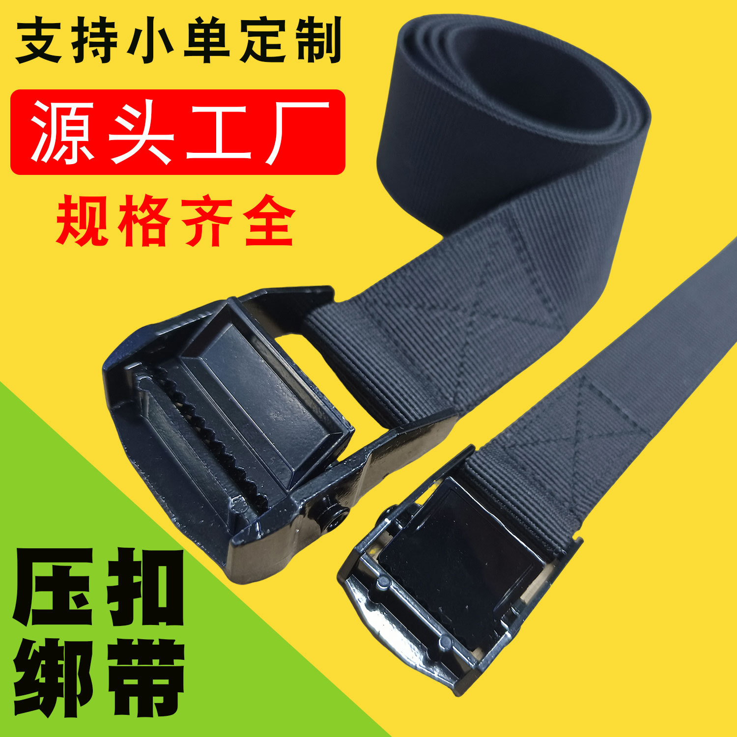金属压扣绑带锁扣行李固定绑物绳货物收紧包装绳锌合金压扣捆绑带