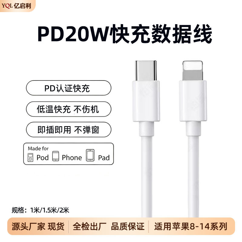 PD20W fast charging cable for Apple phones, Type-C to Lightning data cable charger set