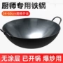 农村不粘老式手工铁锅