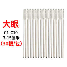 30根/包C1-C10手缝钢针T22T24T26十字绣被子针线批发钓甲鱼