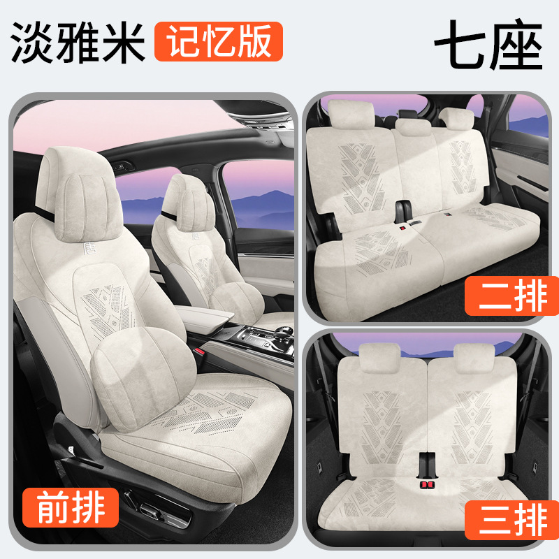 Modelə uyğun (Original) oturacaq örtükləri — BYD Cushion Four Seasons - full-car-seven-seats-luxury-elegant-beige-tang-23-25-models