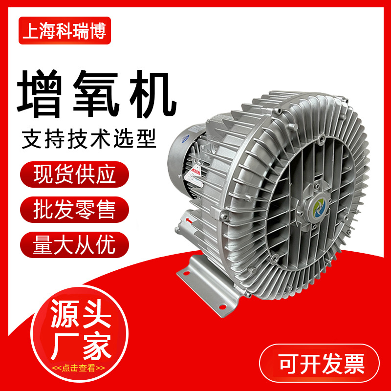 现货鱼塘虾塘养殖增氧曝气风机4KW漩涡鼓风机 蟹塘增氧泵旋涡气泵