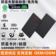 安卓IOS通用钱包卡片定位器永久免费超薄携带智能防丢失标签GPS