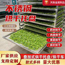 不锈钢烘车热风循环烘箱配套四轮推车食品厂商用工业叠加烘干车