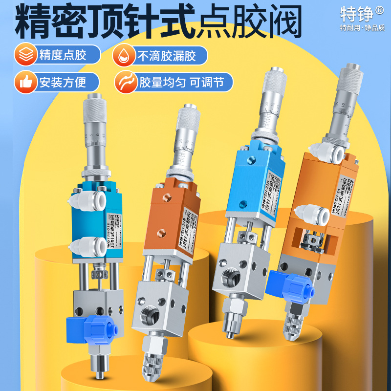 特铮顶针式点胶阀21B/24气动千分尺撞针阀 白乳胶UV胶酒精 打胶枪