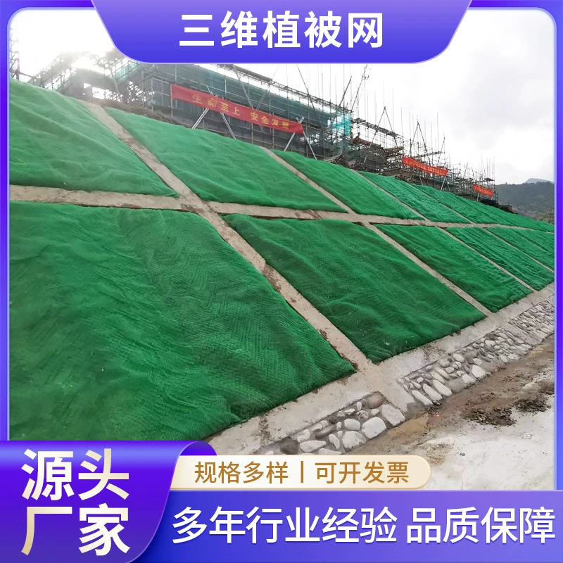 Трёхмерная полиэтиленовая сетка HDPE для укрепления откосов