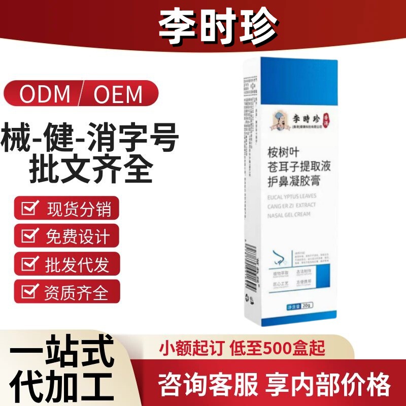 李时珍桉树叶苍耳子提取液护鼻凝胶膏官方旗舰店源头工厂一件代发|undefined