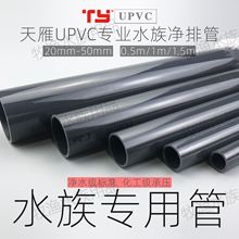 天雁灰色鱼缸UPVC水管子管材上下给塑料耐腐蚀管观赏鱼水族