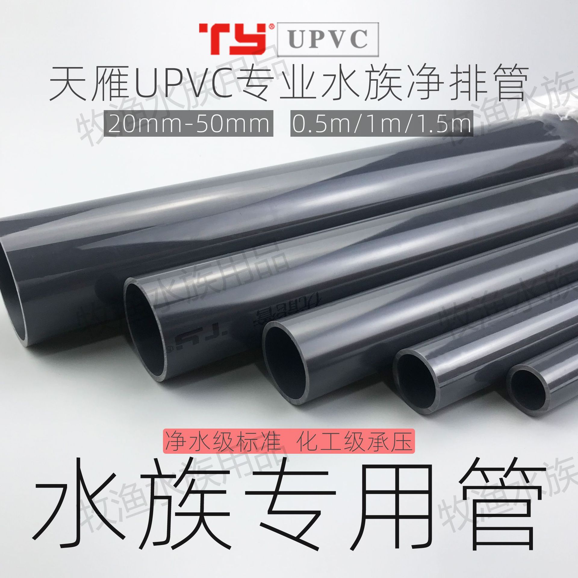 天雁灰色鱼缸UPVC水管子管材上下给塑料耐腐蚀管观赏鱼水族