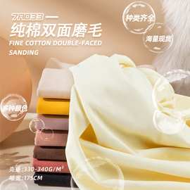现货全棉双面磨毛布料 家居服打底裤内衣裤面料