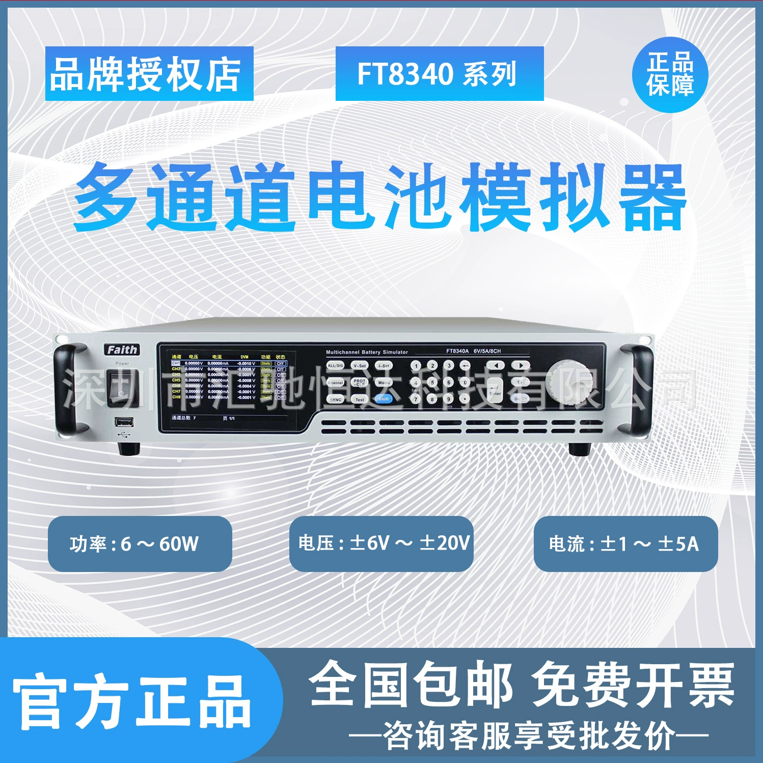 Faith FT8340 серии FT83404A многоканальный аккумулятор симулятор FT83404A-5-10