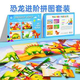 跨境儿童拼图3-6岁diy纸质拼图puzzle早教进阶益智恐龙拼图礼物
