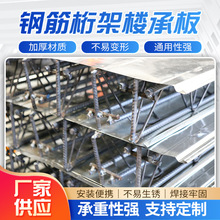 定制免浇筑钢筋桁架楼承阁楼板承重钢结构楼板建筑屋面承重板