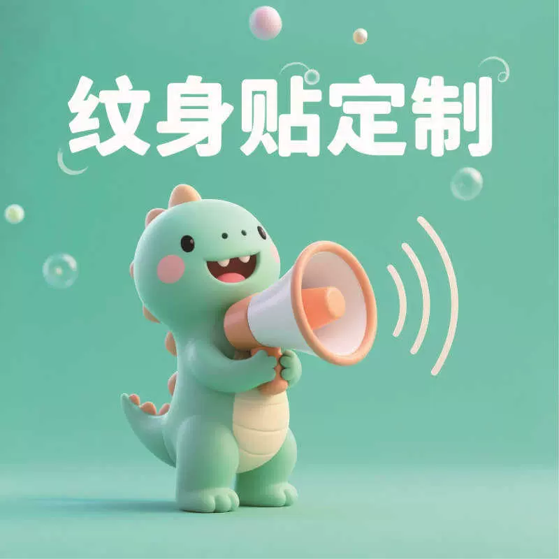 草本果汁纹身贴定制来图diy防水环保闪粉夜光跨境贴定做半永久
