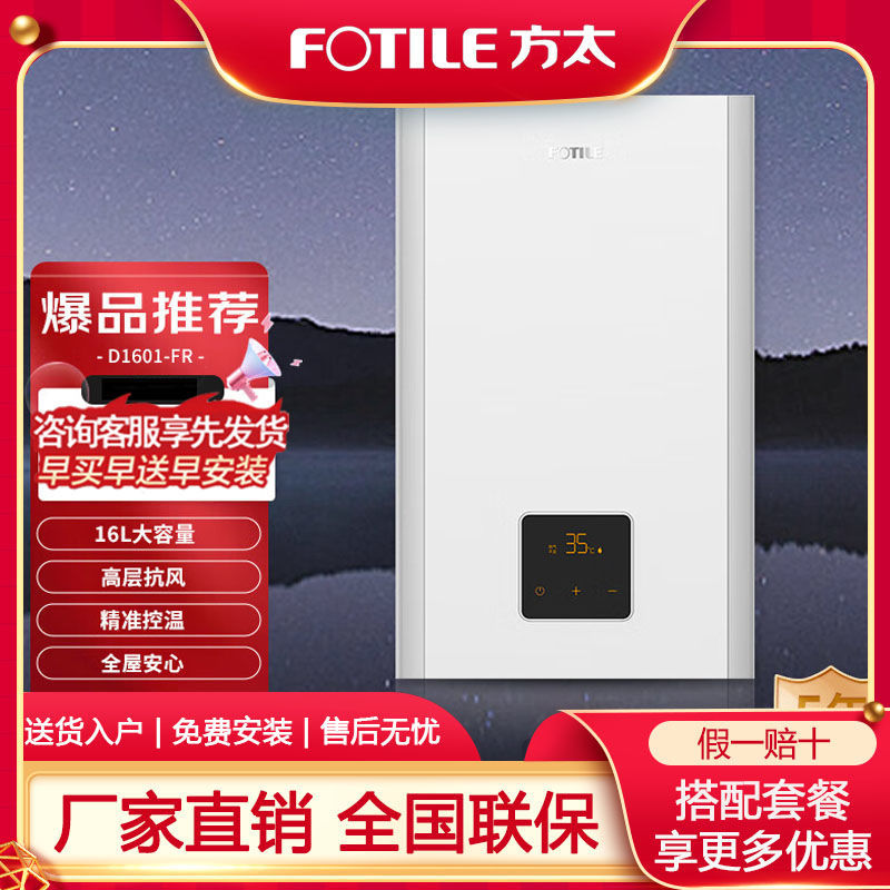 方太家用燃气热水器智能恒温16L大容积控温D1601