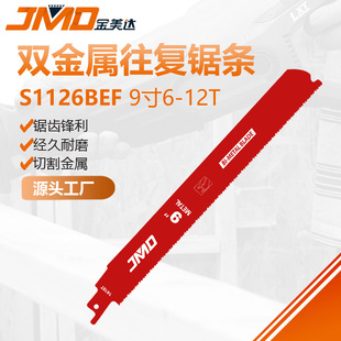 S1126Bef Single Quick Cutting Metal Iron Aluminum Saber Saw Blade Reciprocating Saw Accessories Reciprocating Saw Blade