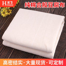 工厂批发合股纯棉纱布豆浆过滤布豆腐布平纹全棉布千张布坯布胚布