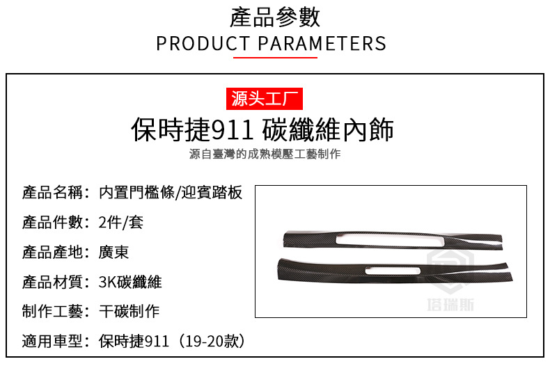 Suitable for Porsche 911 real carbon fiber welcome pedal built-in door sill stickers modification Accessories Supplies