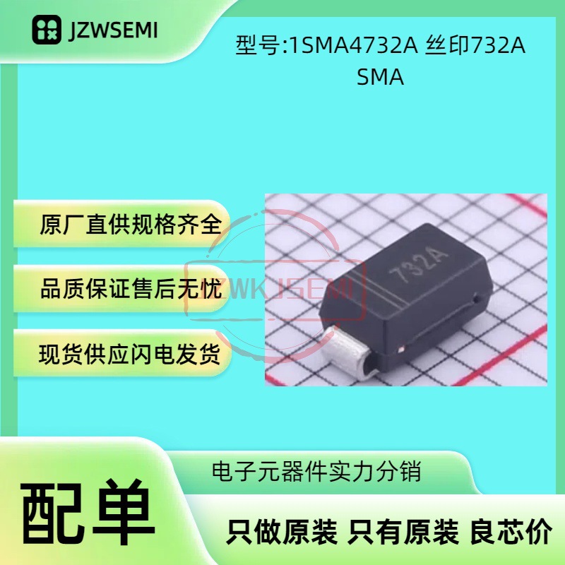 现货供应 1SMA4732A 贴片齐纳管 丝印732A 封装SMA 稳压二极管