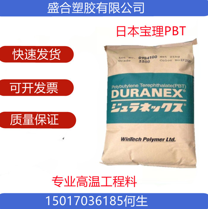 现货供应PBT日本宝理552HS玻纤30% 防火V0  抗热震性好 耐水解PBT