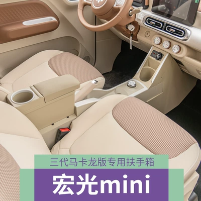 2024 Wuling Hongguang Mini Macaron üçün mərkəzi qoltuqaltı qutusu